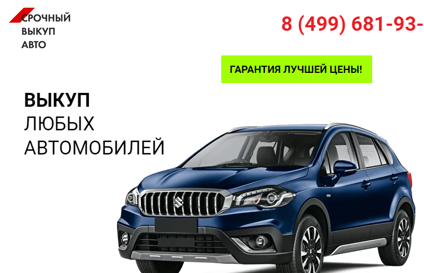 Срочный Выкуп Авто (https://vikupavto.site/)