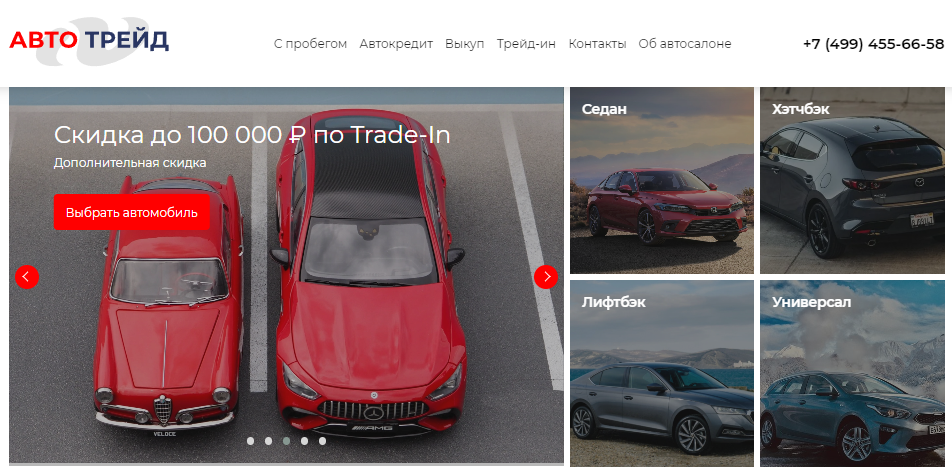 АВТОТРЕЙД